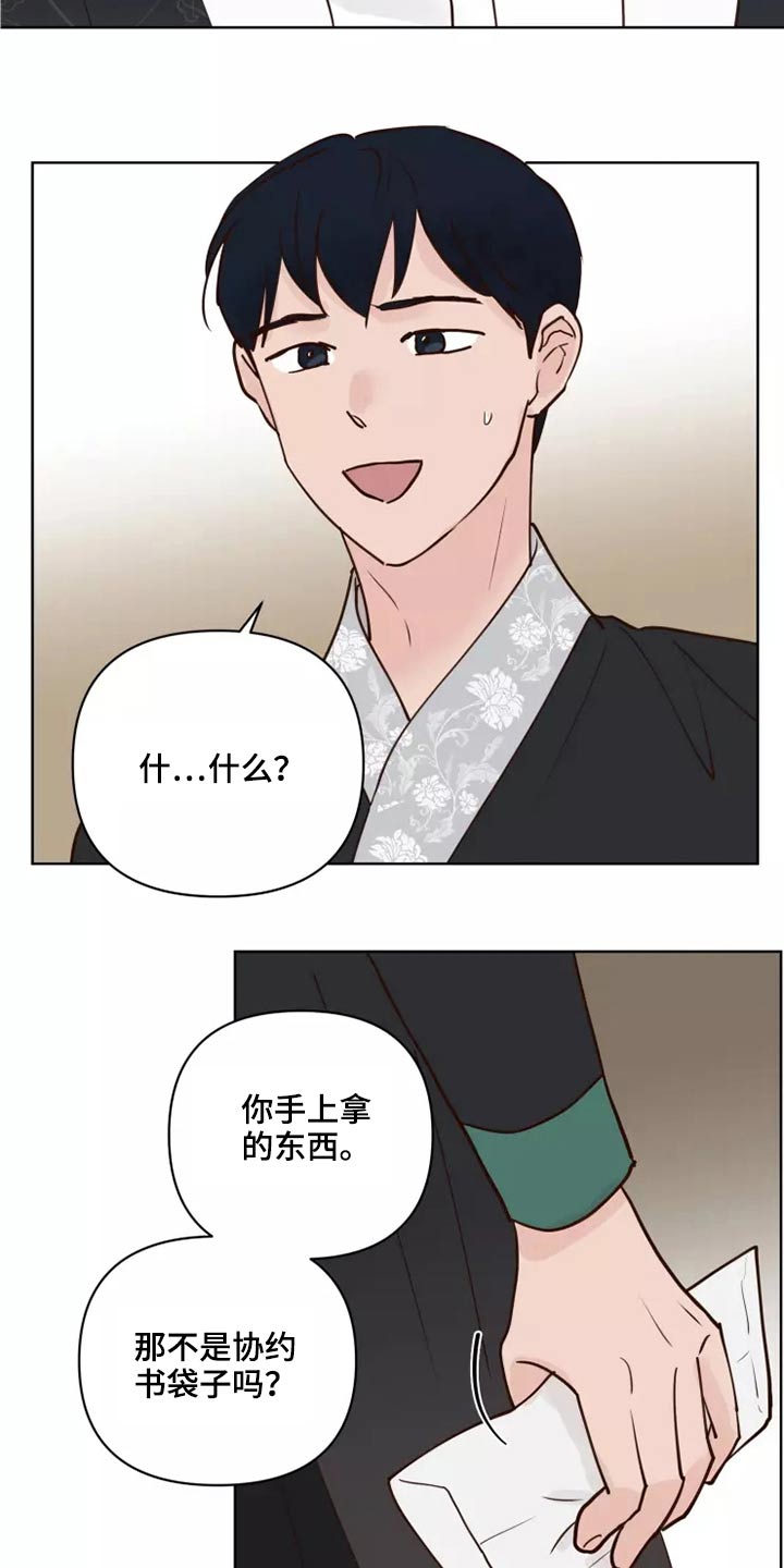 龟兔同行漫画,第50章：协议袋子2图