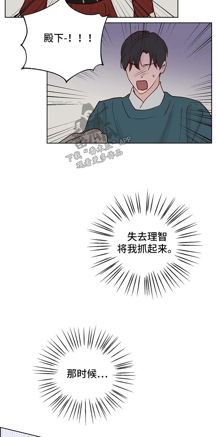 兔兔和龟龟漫画,第93章：啃咬4图