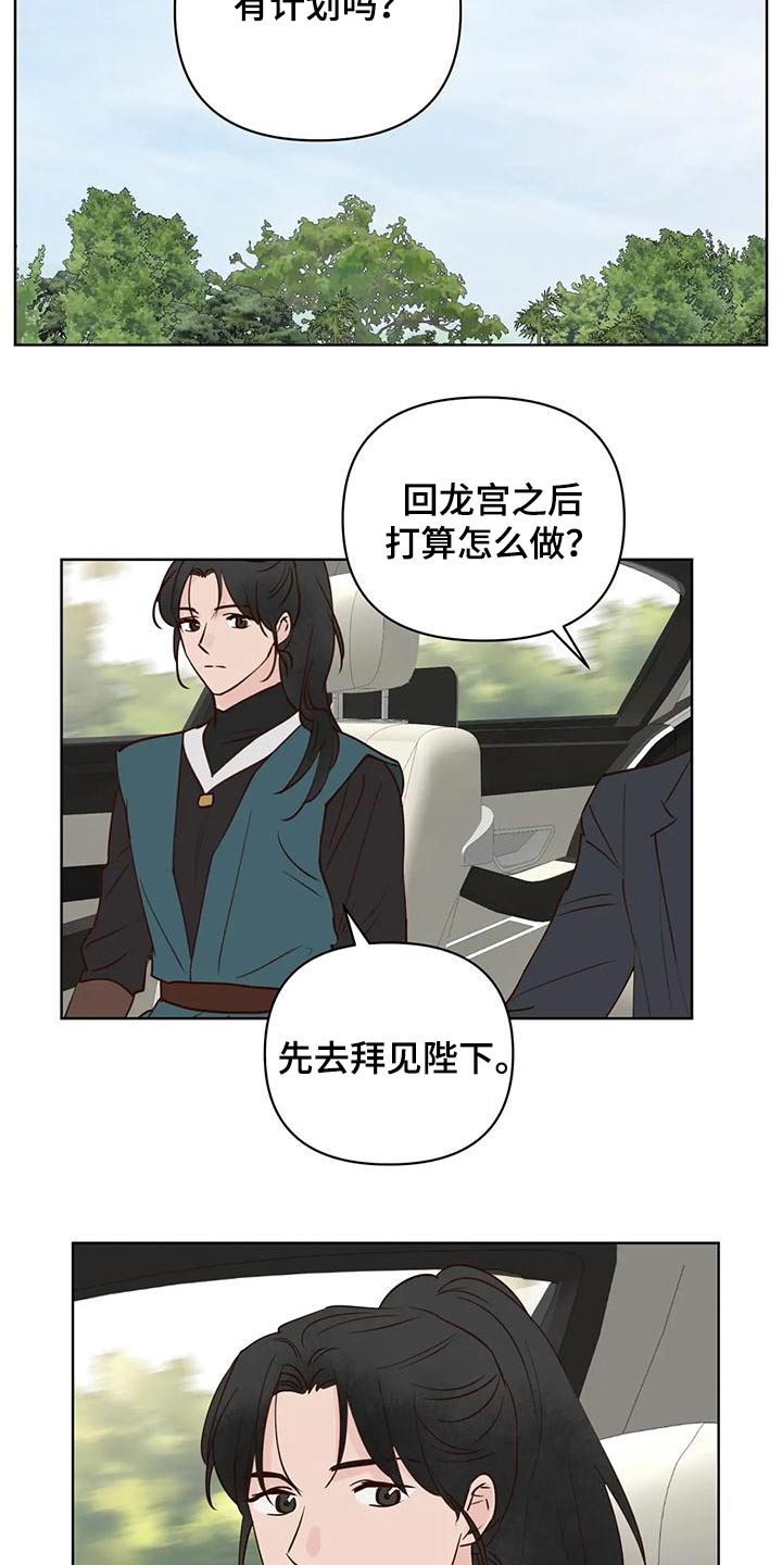 龟兔同行漫画,第83章：龙珠4图