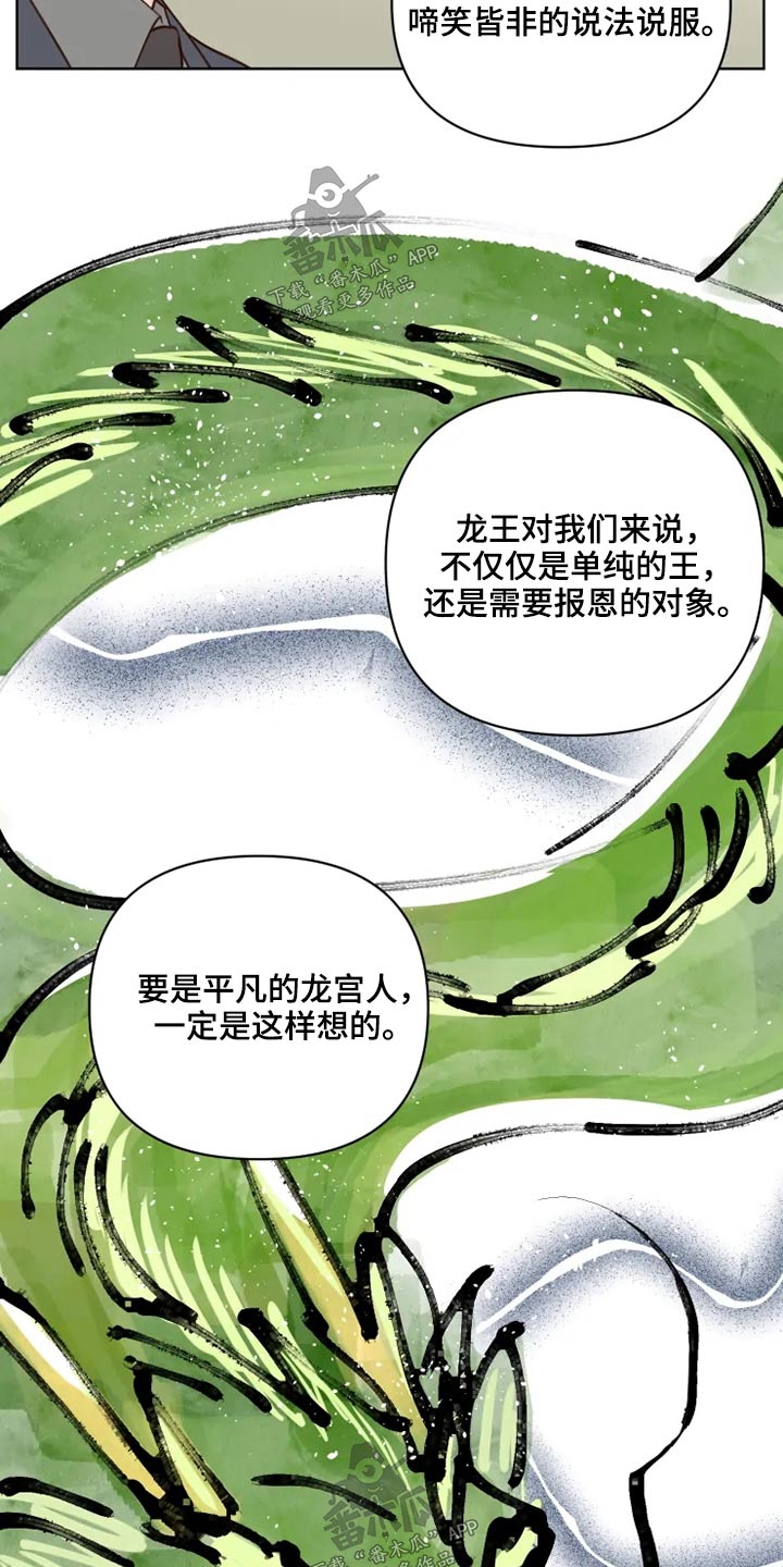 龟兔同行漫画,第37章：不可以3图
