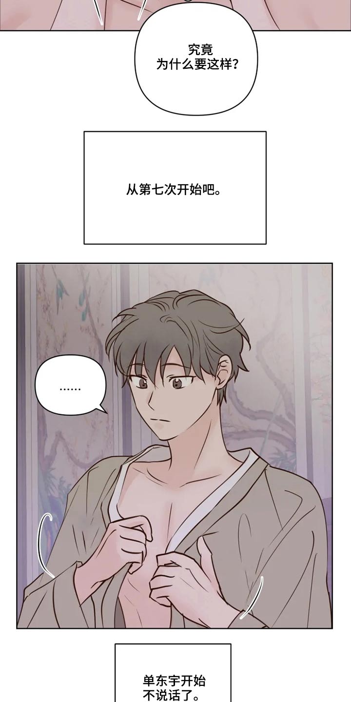 龟兔同养漫画,第24章：祭祀2图