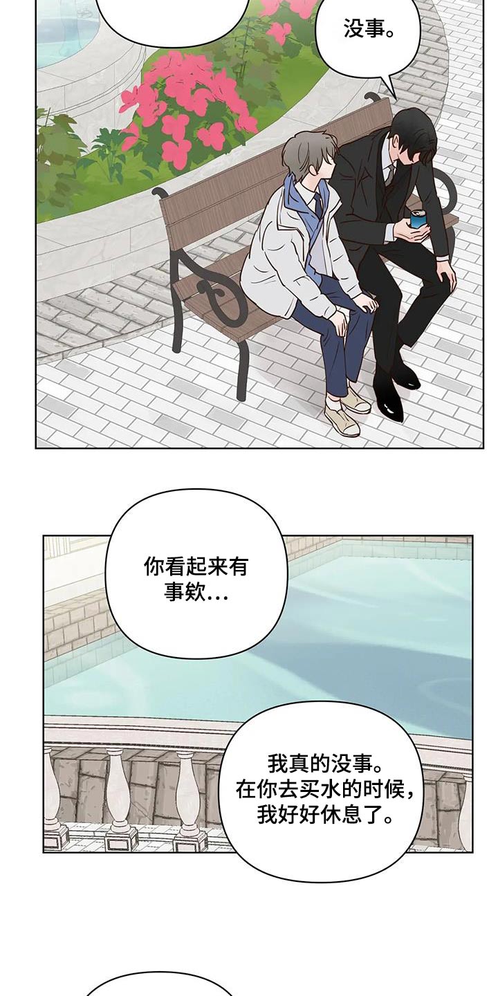 龟兔赛跑是哪个生肖漫画,第102章：游乐场5图