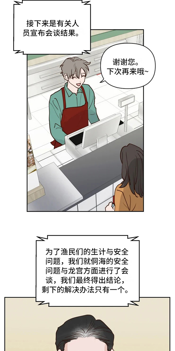 龟兔同行漫画,第1章：民间疗法3图