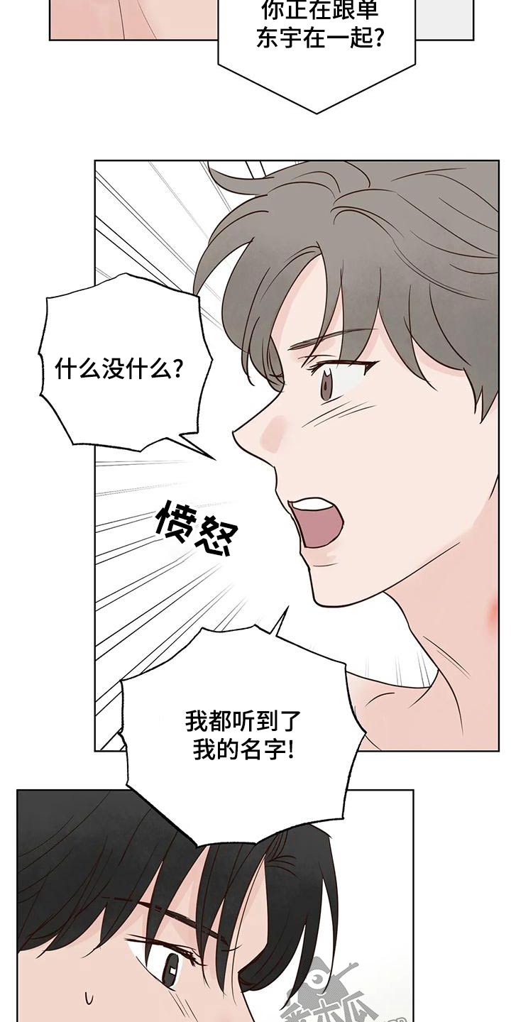 龟兔同行韩漫漫画,第79章：电话4图