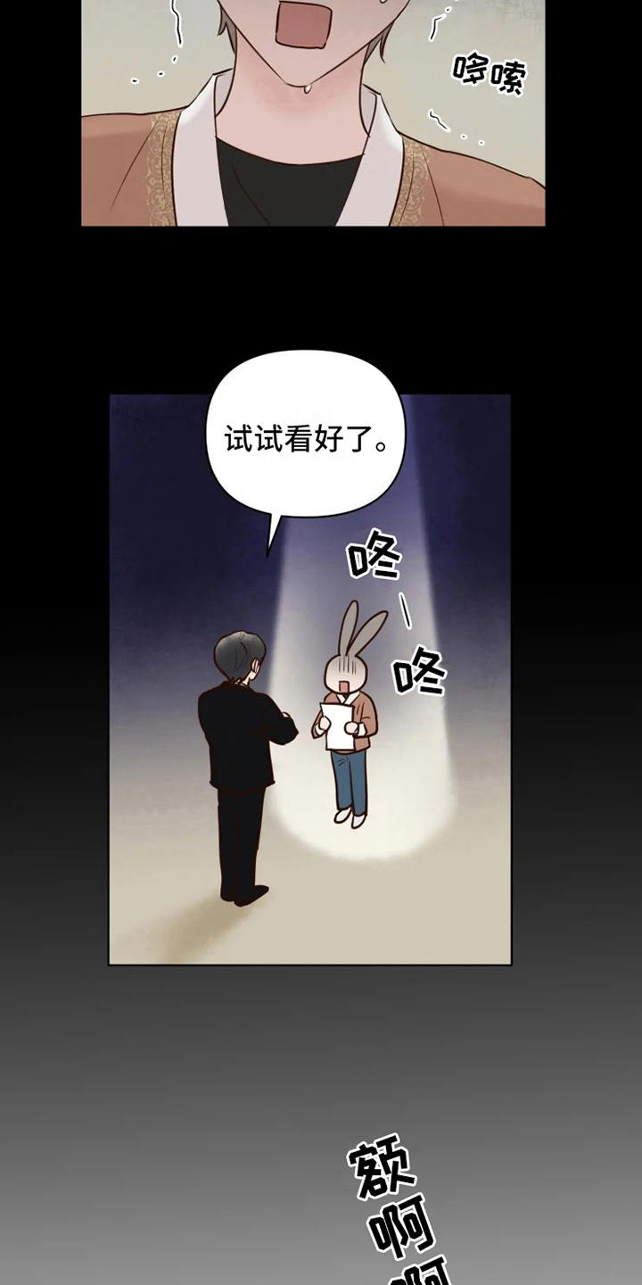 兔兔和龟龟漫画,第13章：焦急3图