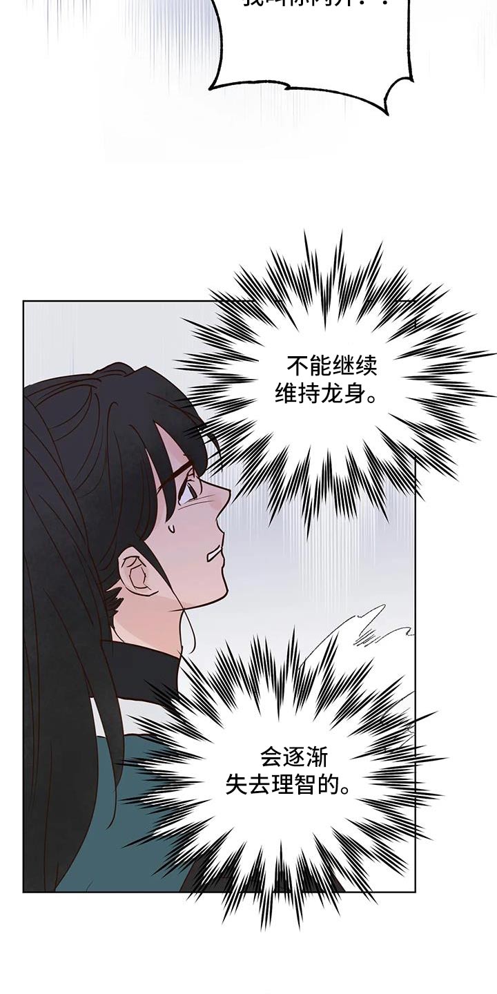 兔兔和龟龟漫画,第93章：啃咬4图