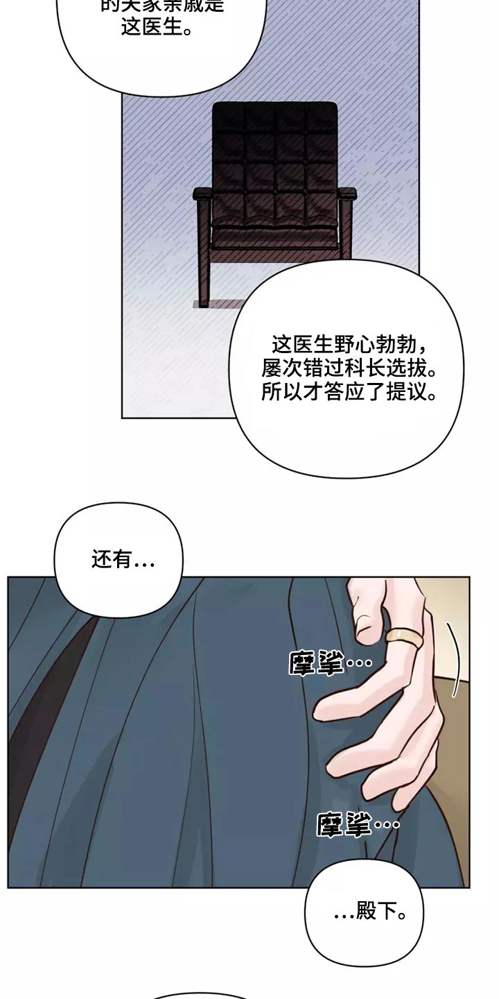龟兔同笼用假设法怎么做漫画,第55章：汇报4图