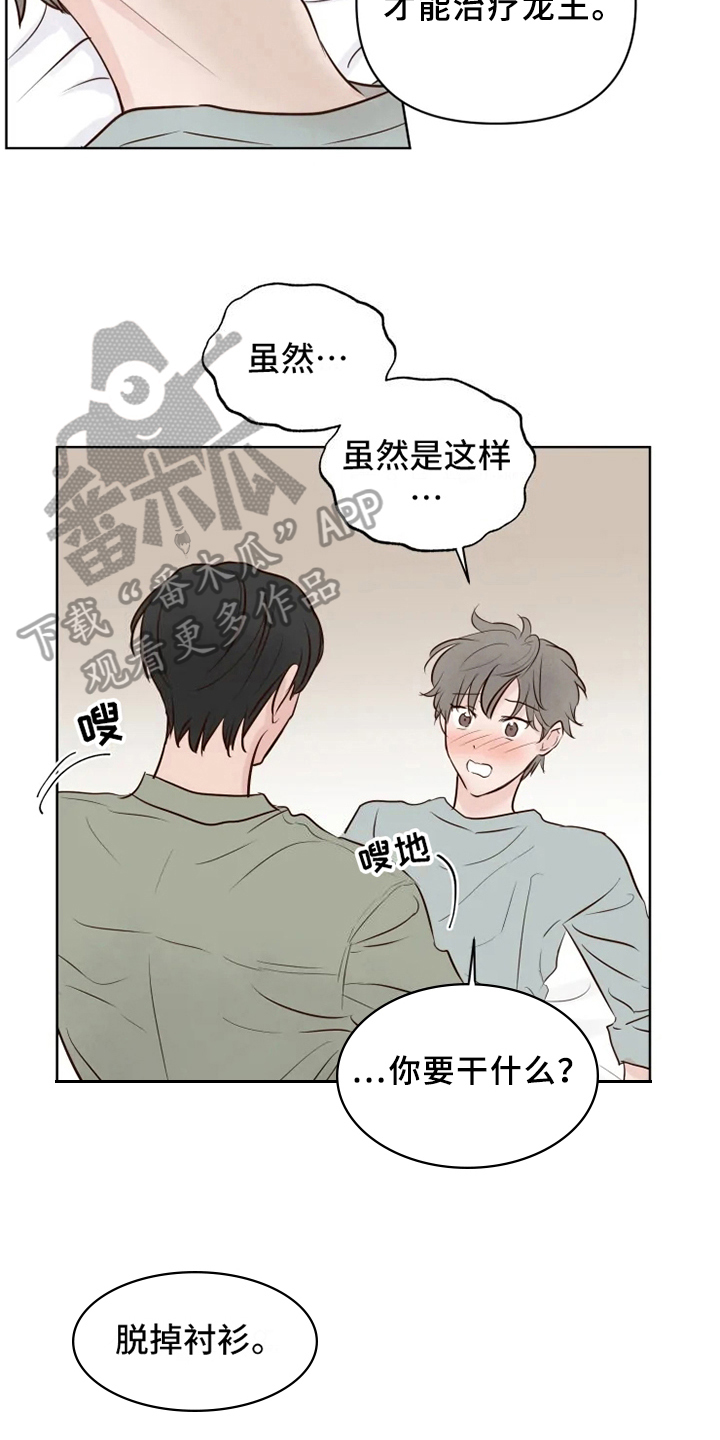 龟兔的意思是什么漫画,第8章：误会4图