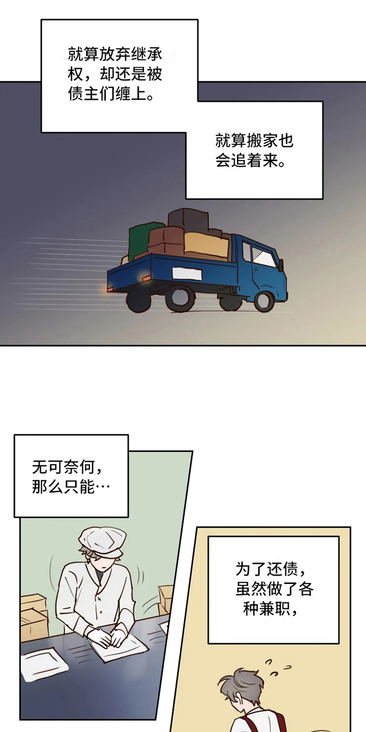 龟兔同行漫画,第2章：到达5图