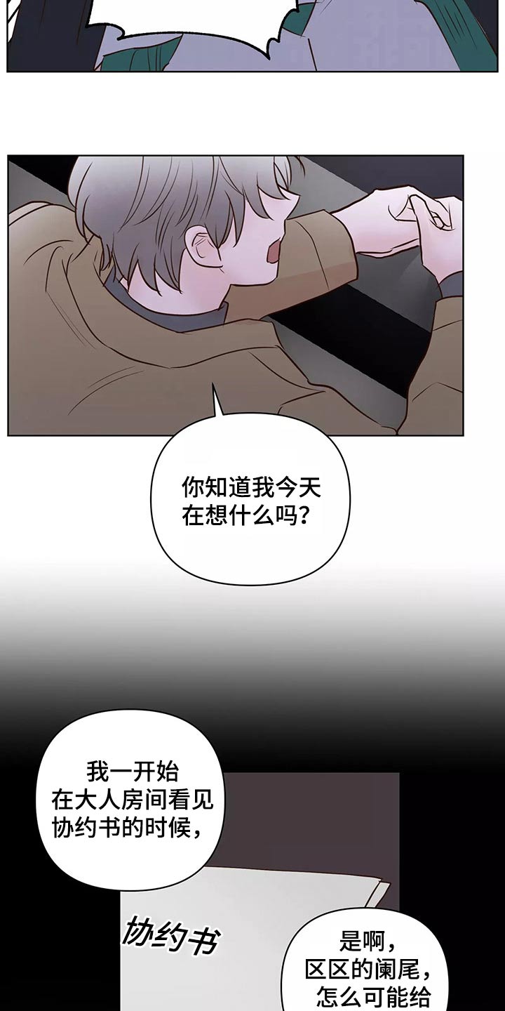 龟兔的意思是什么漫画,第67章：苦恼5图