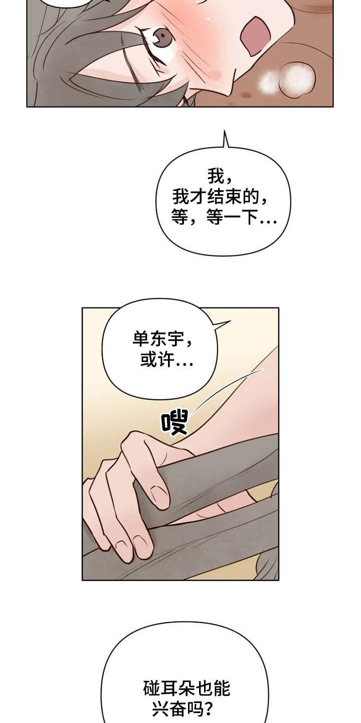 龟兔竞走漫画,第18章：特别大使3图