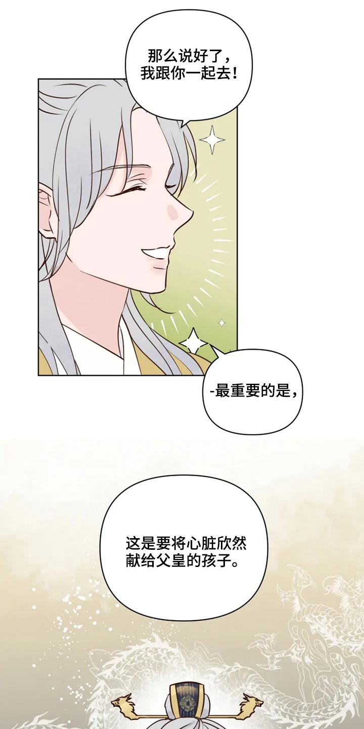 龟兔竞走漫画,第37章：不可以1图