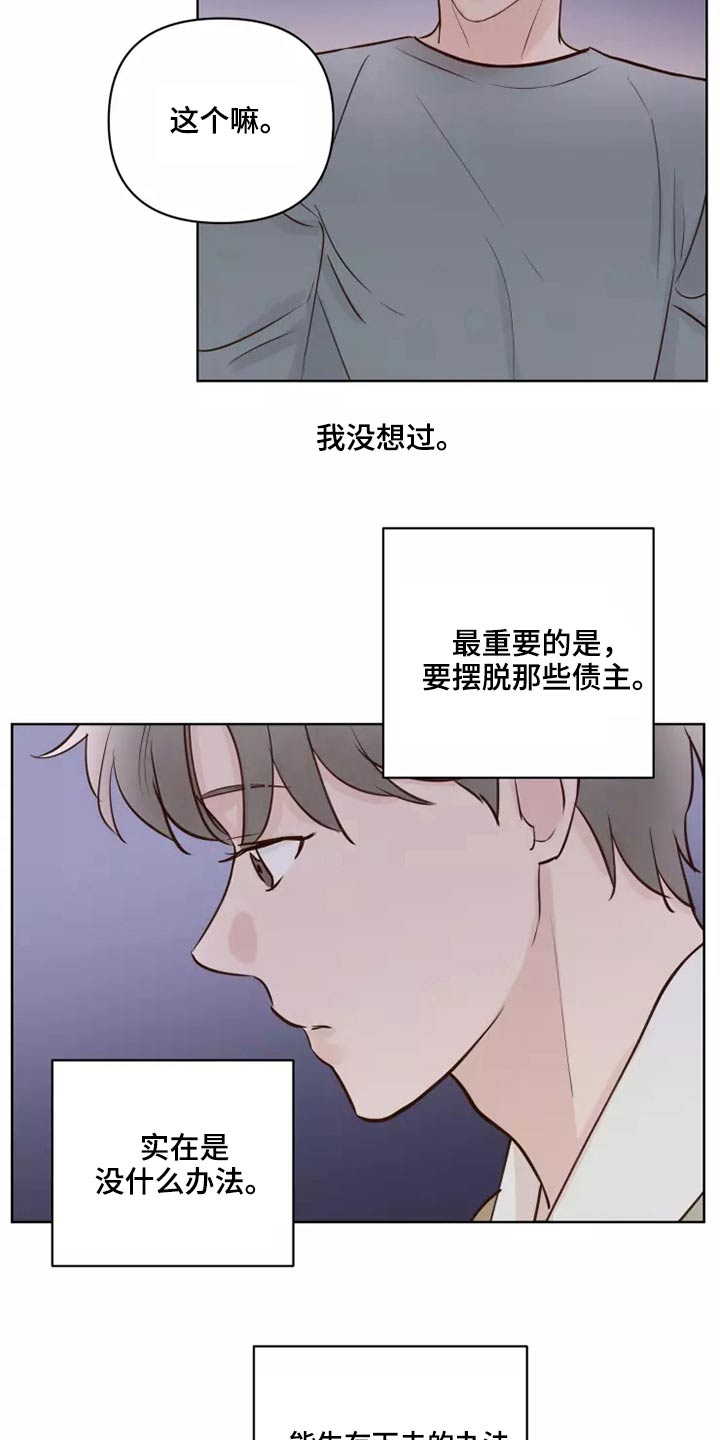 龟兔同笼题目漫画,第57章：毫无顾虑4图