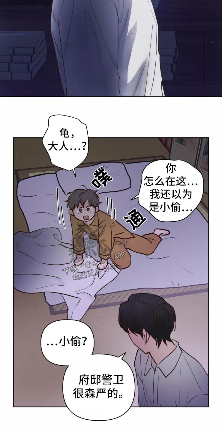 龟兔同行漫画,第45章：走之前3图