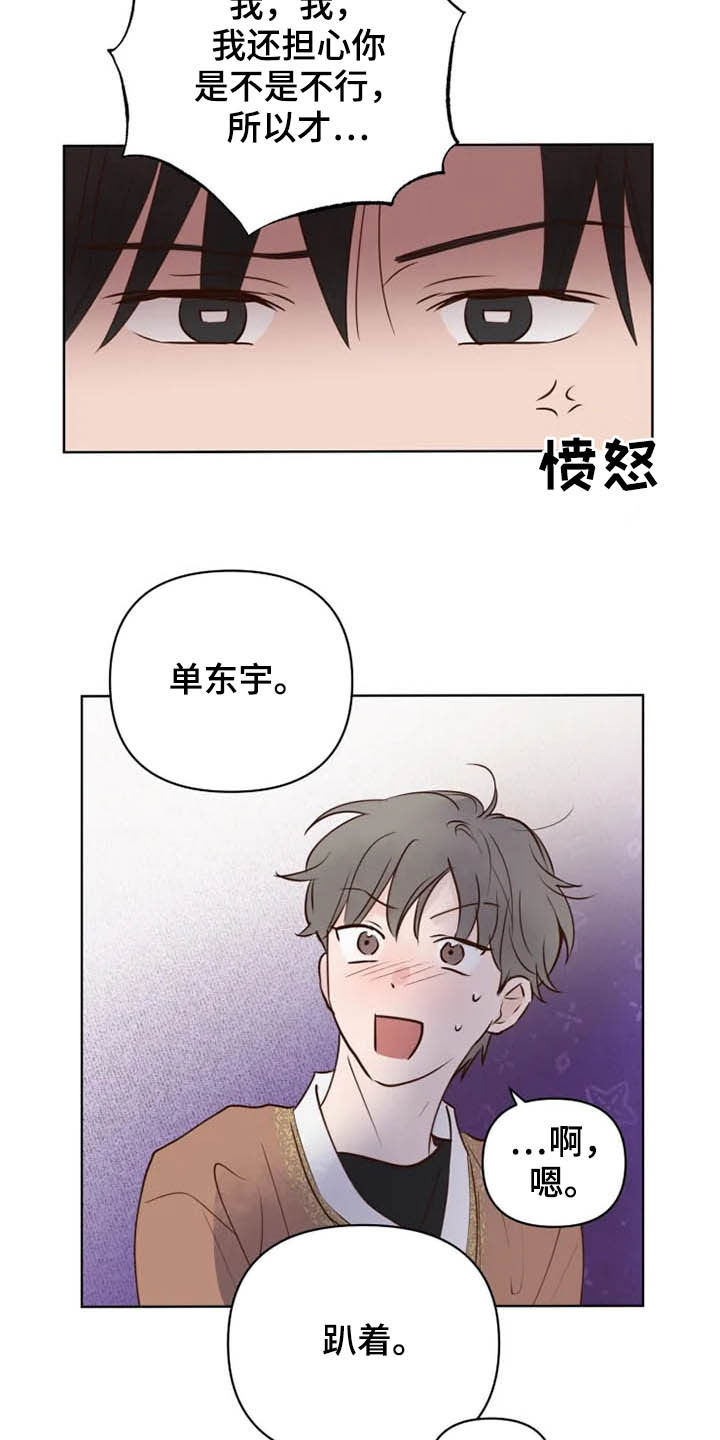 龟兔同行漫画,第17章：补回来3图