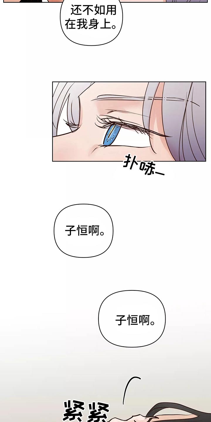 龟兔同行漫画,第64章：车祸3图