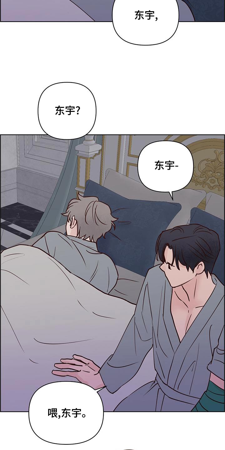 龟兔同萌漫画,第74章：蛋糕4图