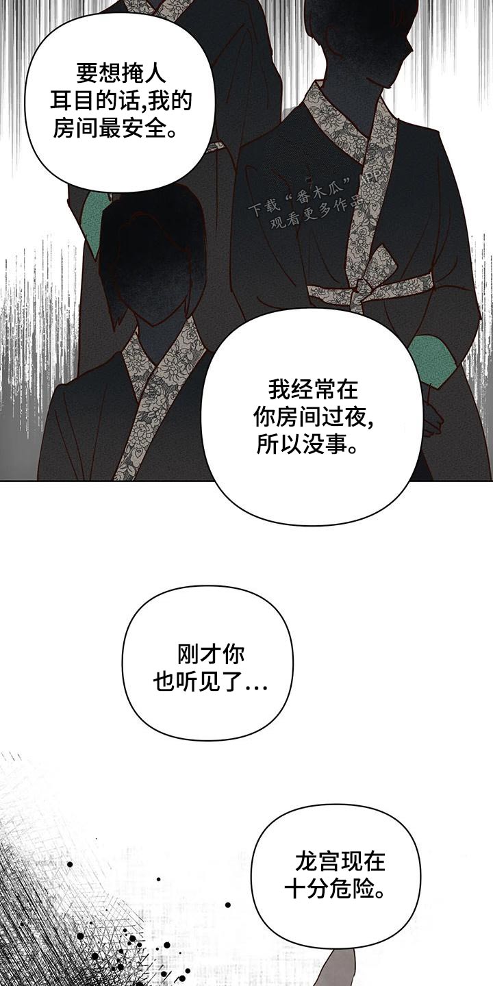 龟兔同行漫画,第82章：不安全1图