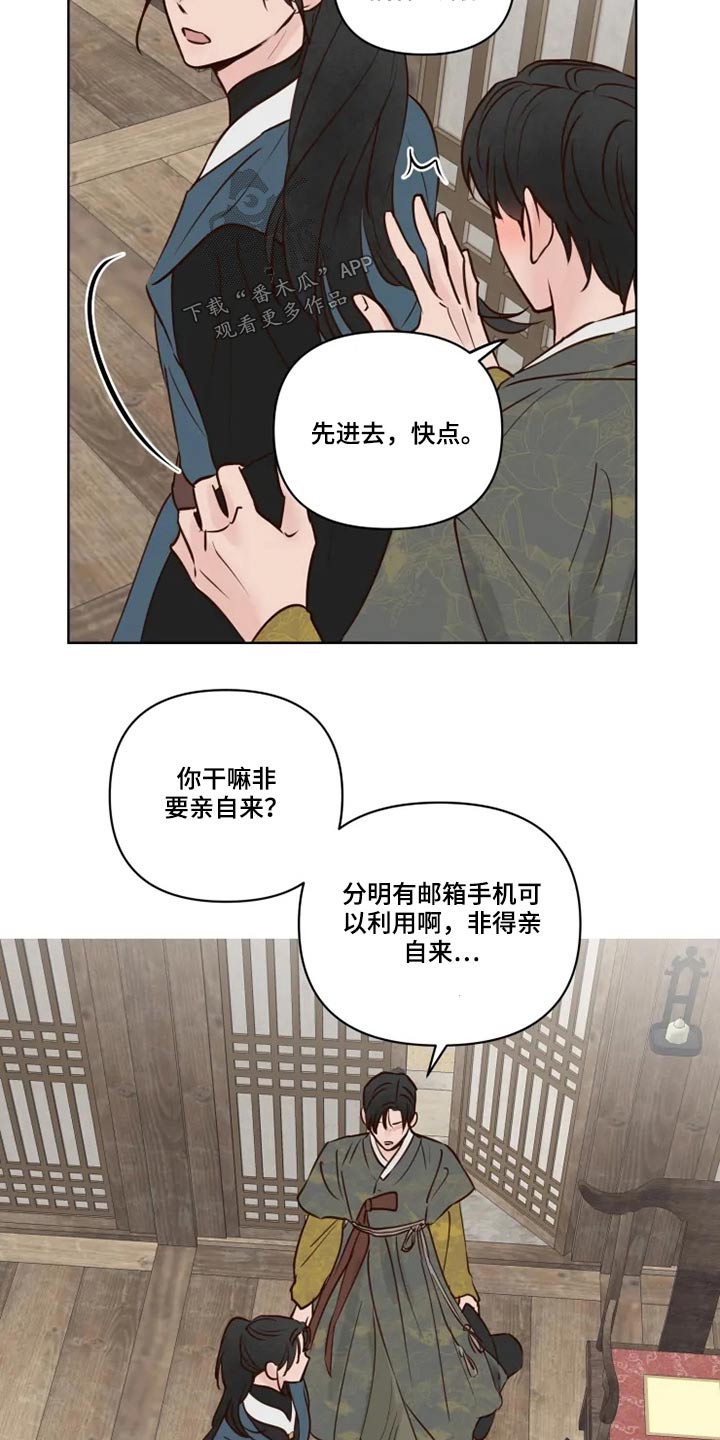 龟兔同行漫画,第33章：亲自确认3图