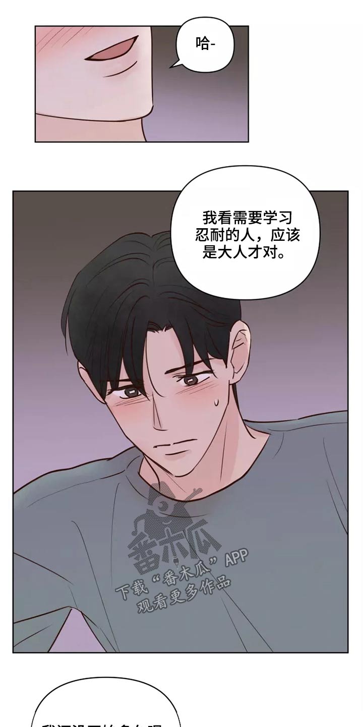 龟兔同笼题目漫画,第59章：一起去2图