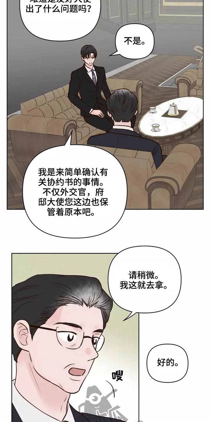 龟兔的意思是什么漫画,第46章：协议4图