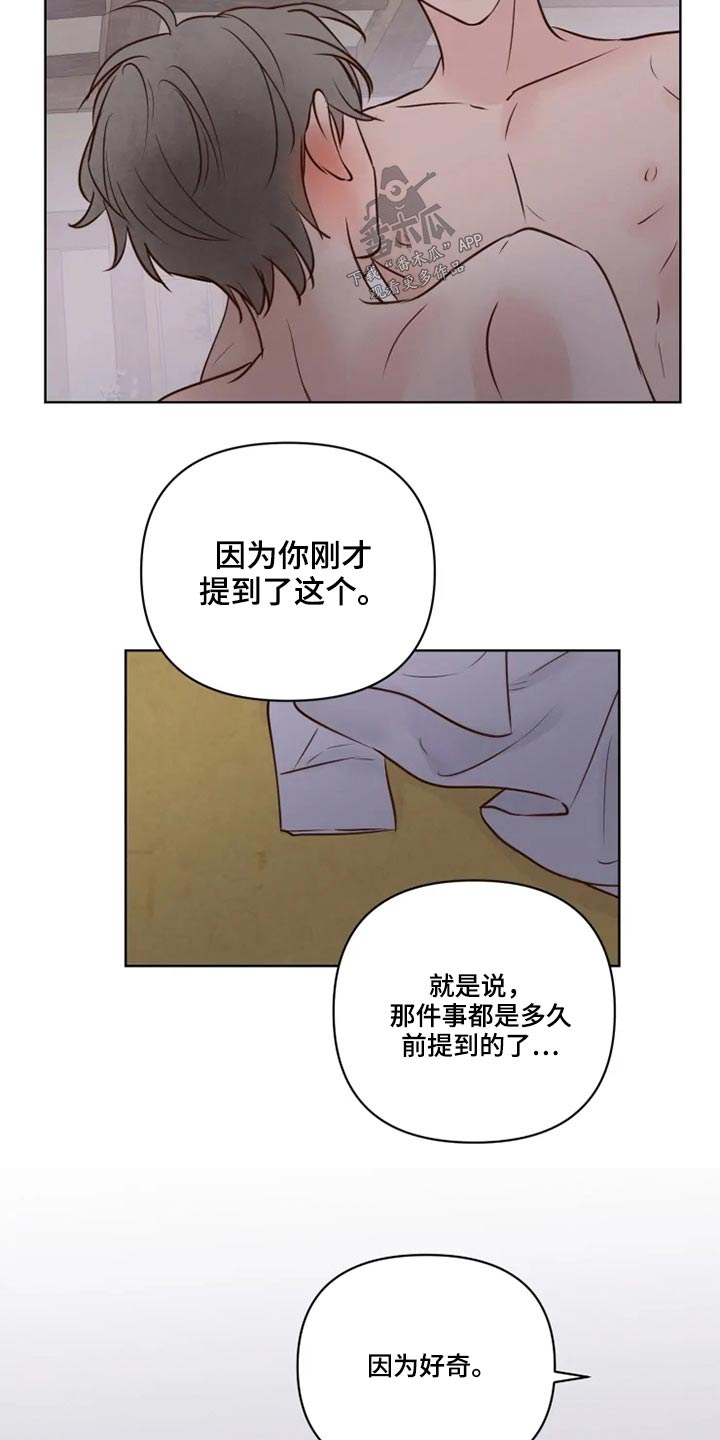龟兔同行漫画,第25章：好奇1图