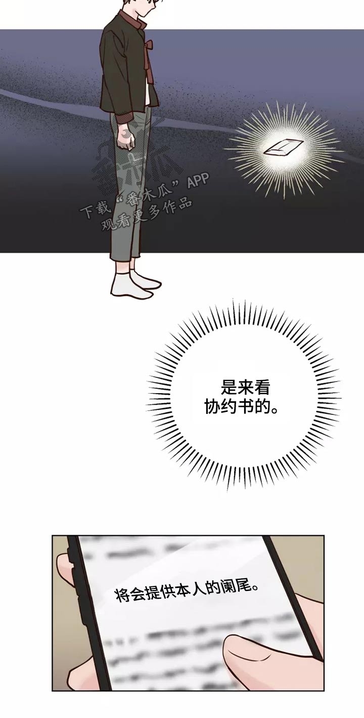 龟兔赛跑歌曲漫画,第46章：协议5图