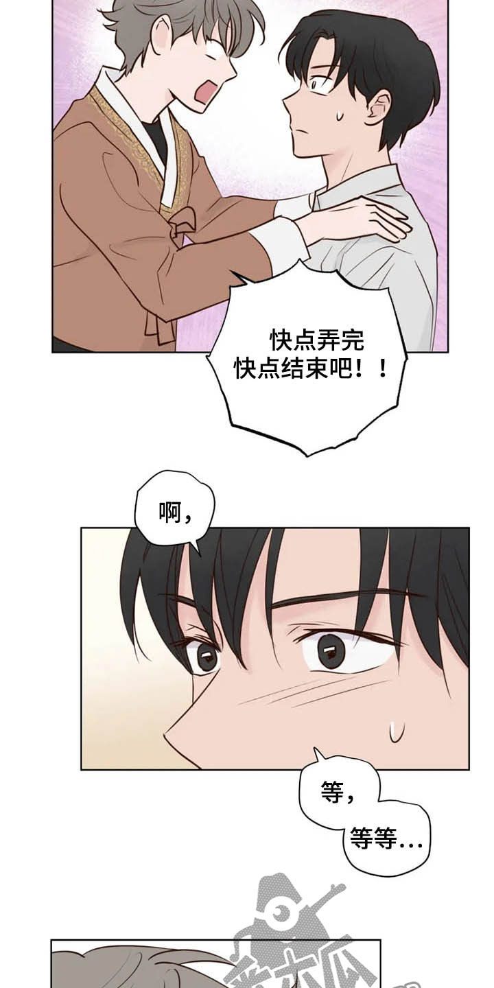 龟兔同行漫画,第14章：心情愉悦3图