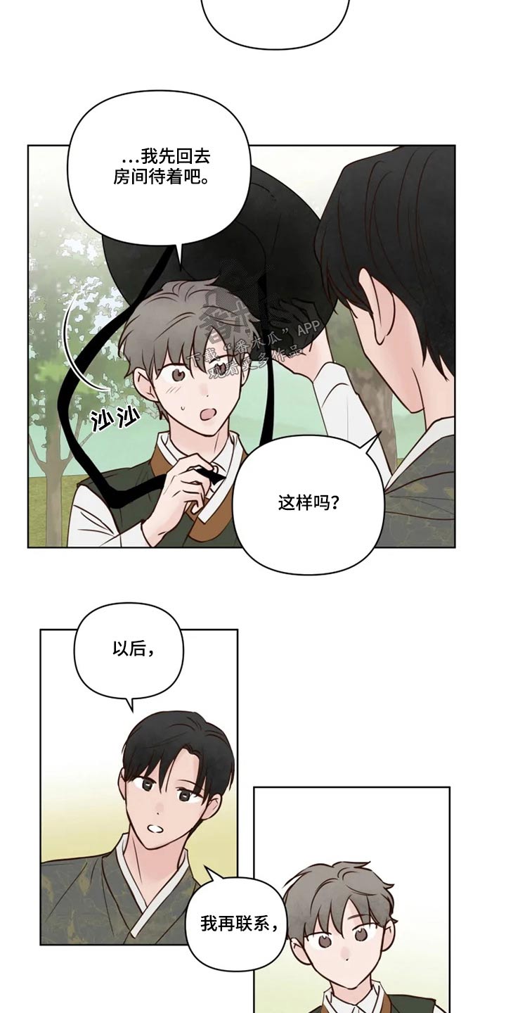 龟兔的意思是什么漫画,第32章：终究3图