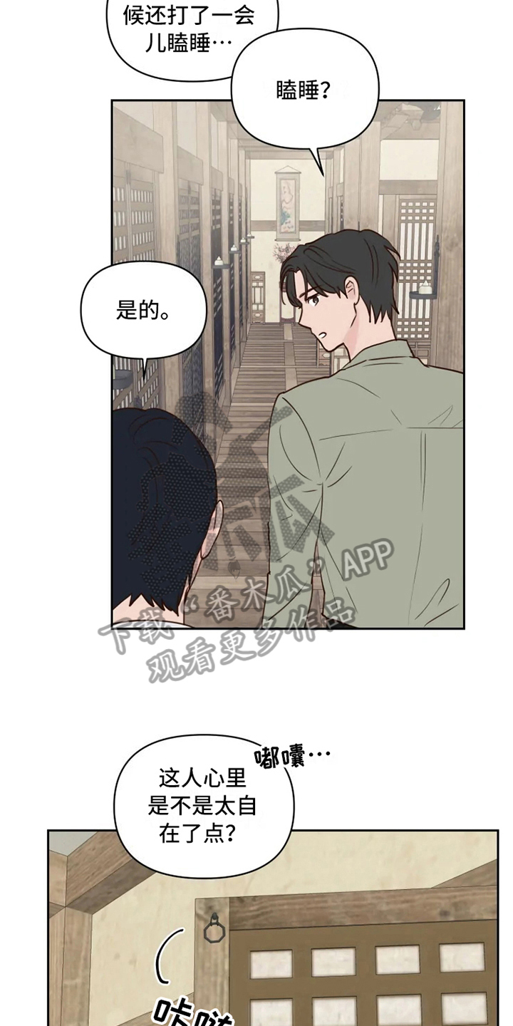 龟兔同行漫画,第5章：自在5图