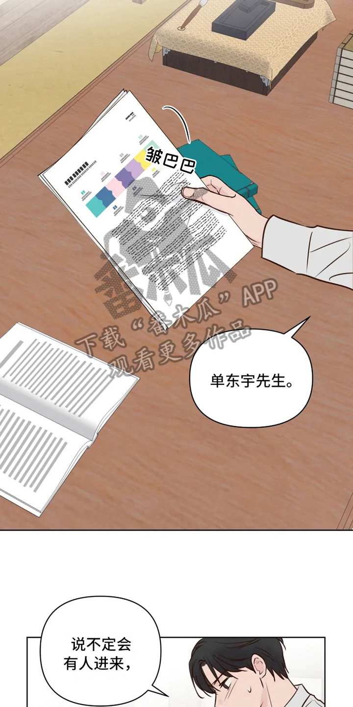龟兔同行漫画,第11章：决心3图
