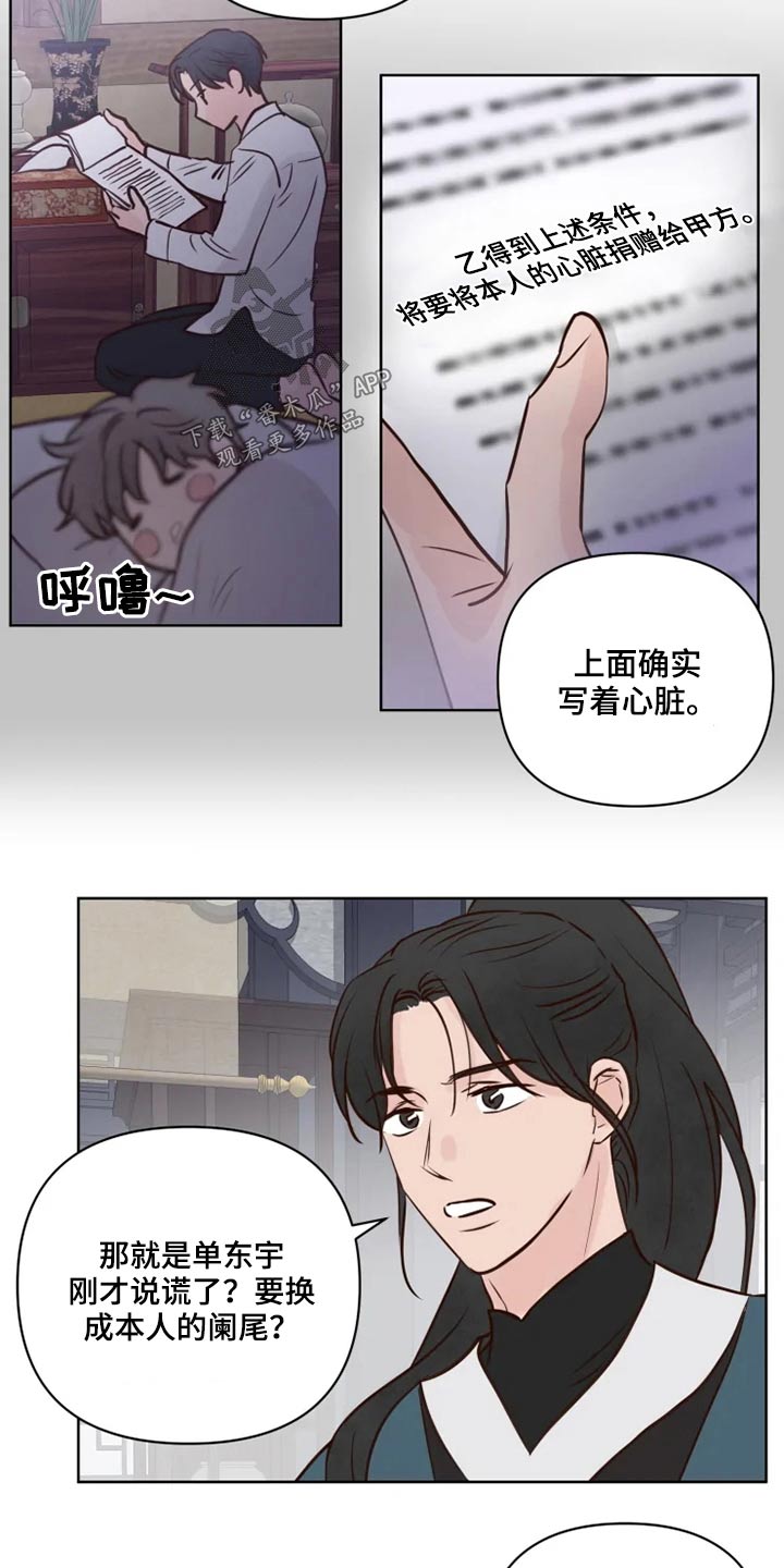 龟兔竞走漫画,第39章：协议书5图