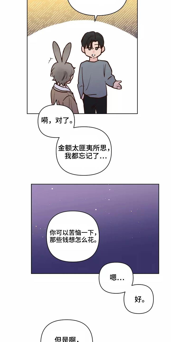 龟兔同笼题目漫画,第57章：毫无顾虑4图