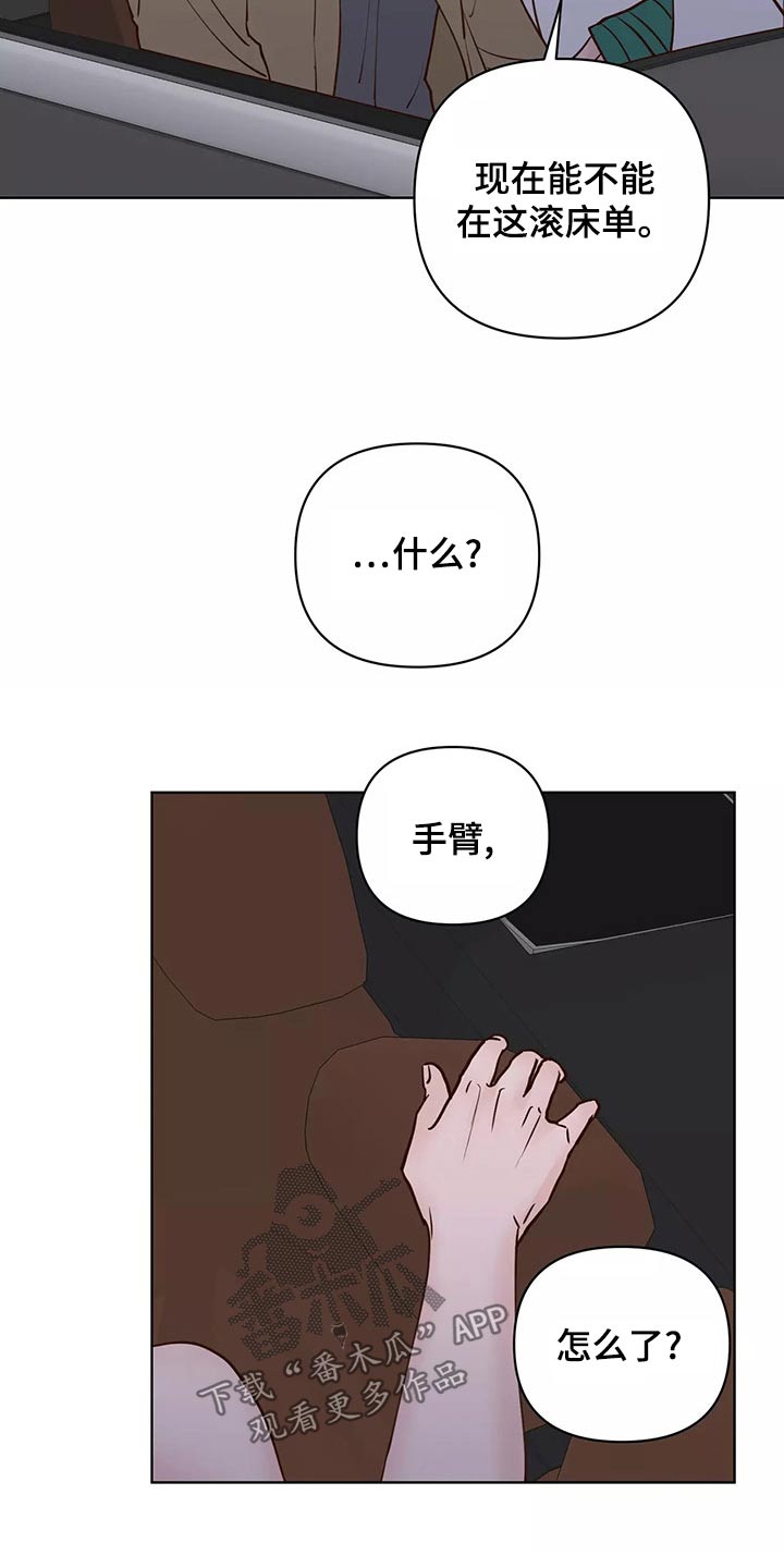 龟兔同行漫画,第69章：怎么办才好2图