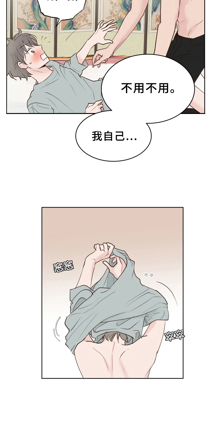 龟兔同行漫画,第9章：忘记2图