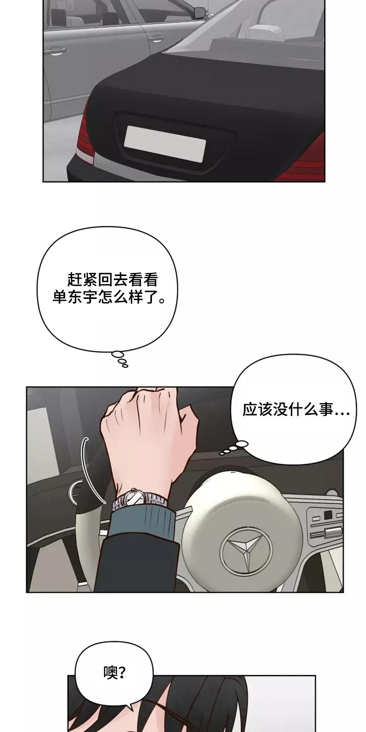 龟兔的意思是什么漫画,第62章：倒霉的一天4图