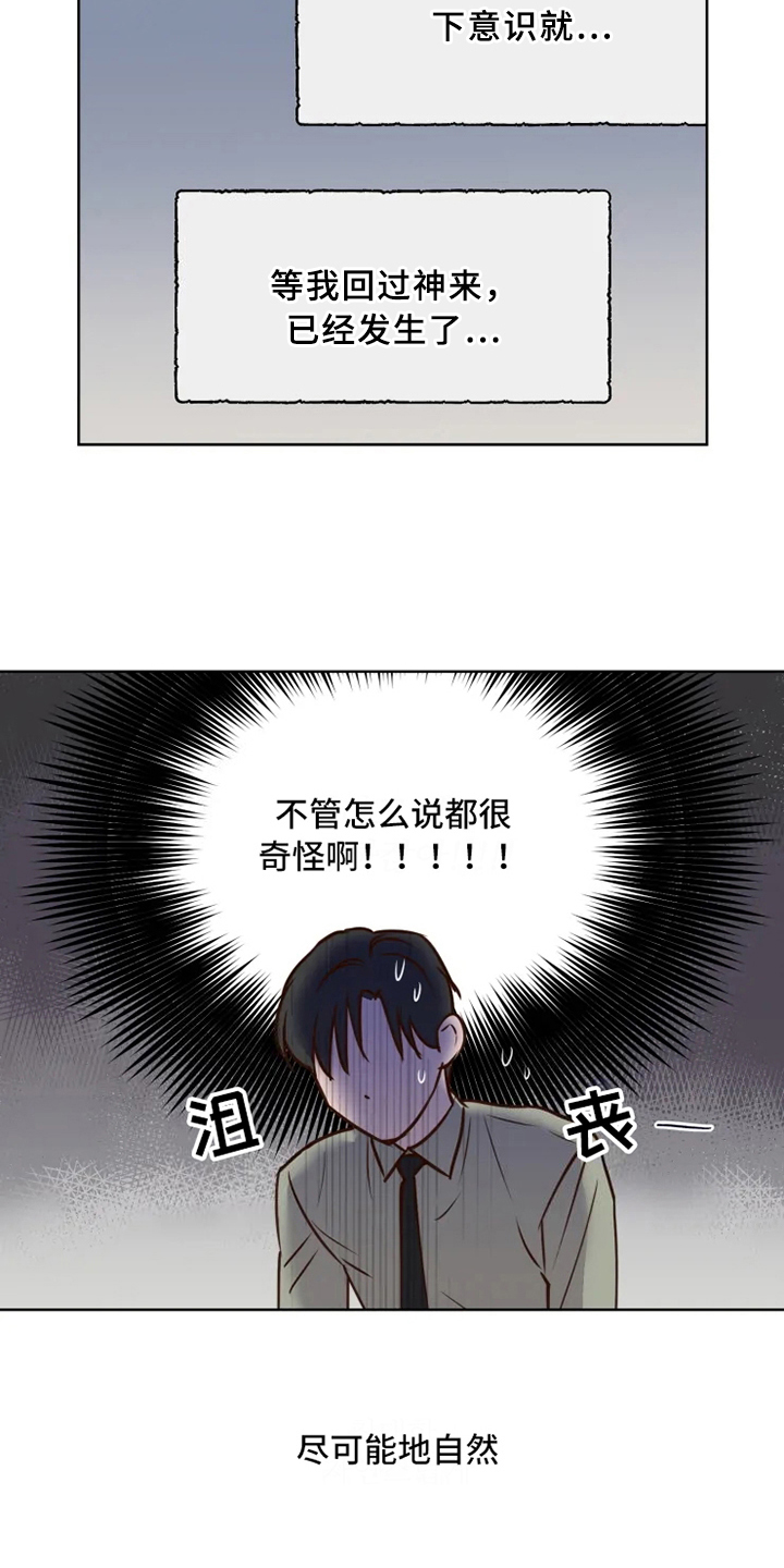 龟兔同行漫画,第7章：不情愿5图
