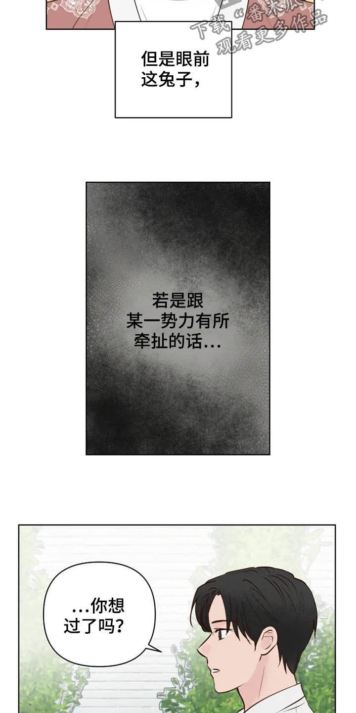 兔兔和龟龟漫画,第21章：尽全力4图