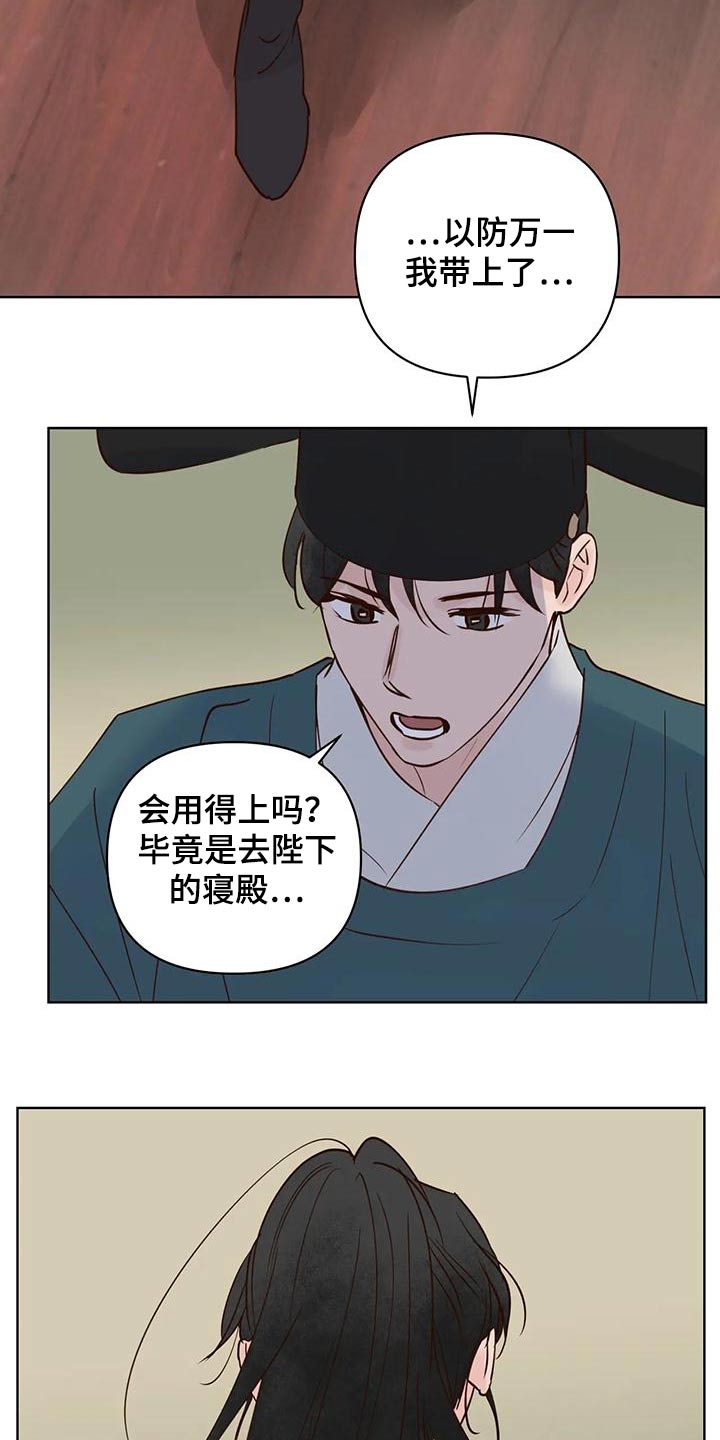 龟兔同行漫画,第84章：味道5图
