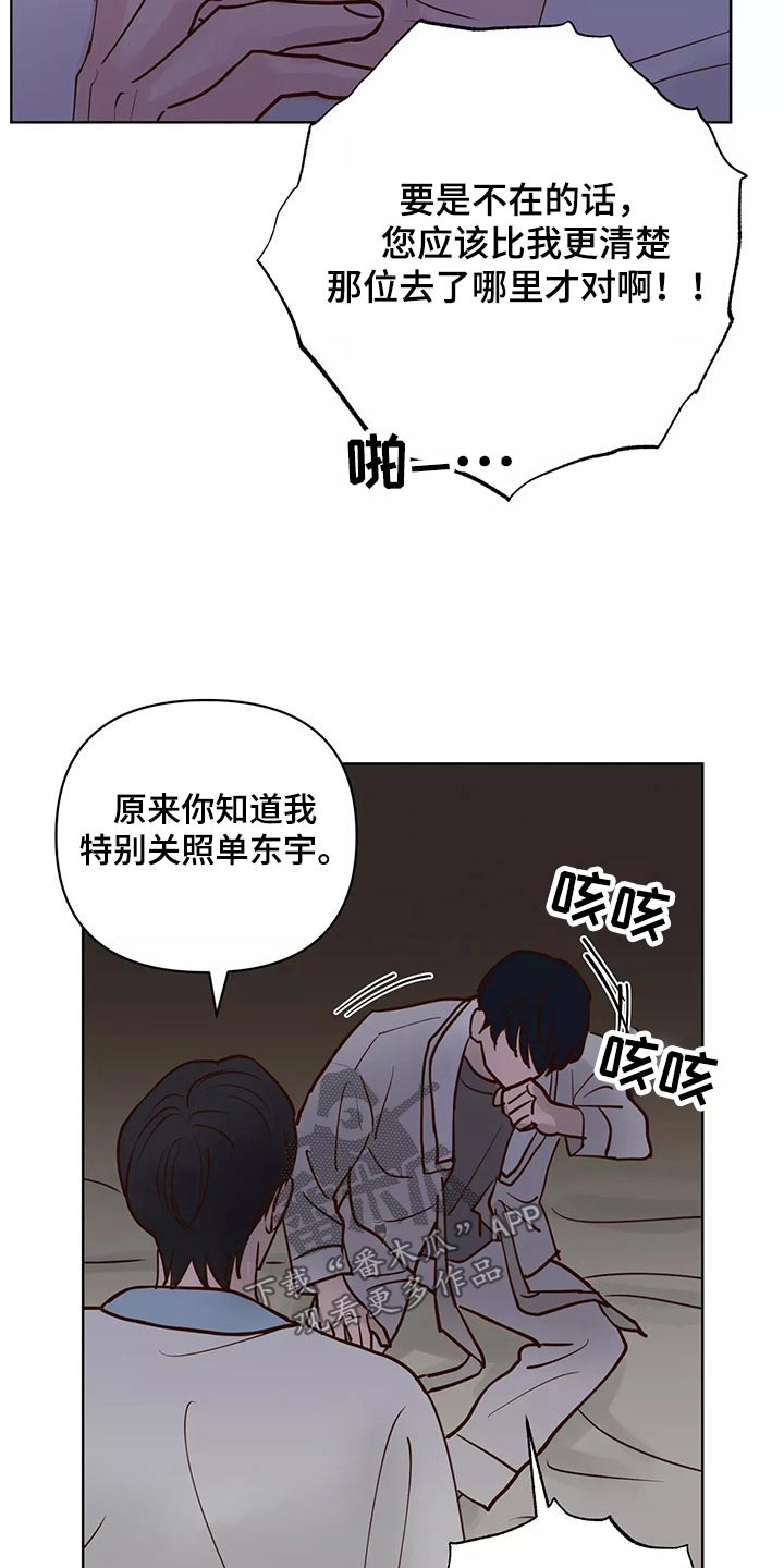 龟兔同行漫画,第66章：协约书3图