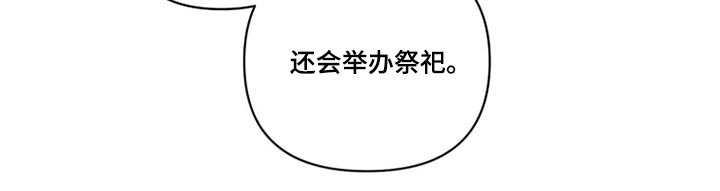 龟兔的意思是什么漫画,第24章：祭祀5图