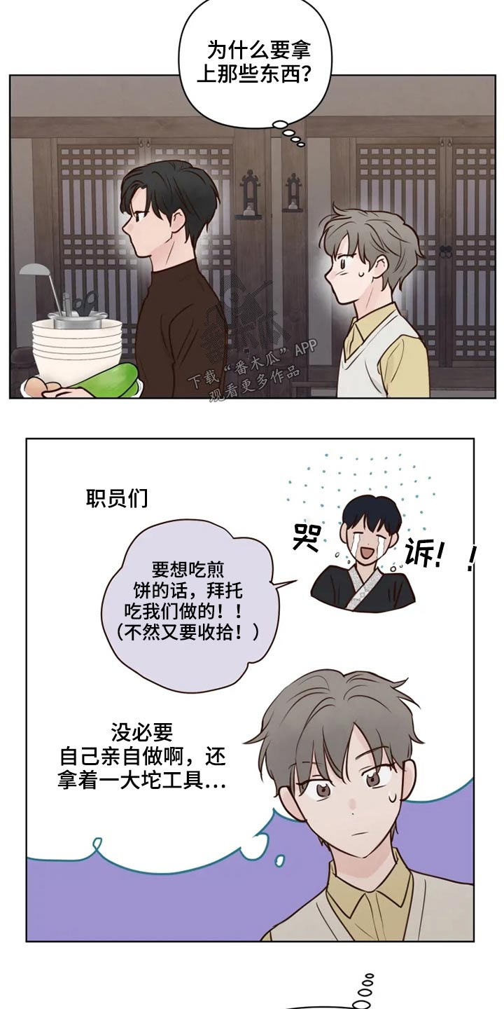 龟兔的意思是什么漫画,第28章：浮躁2图