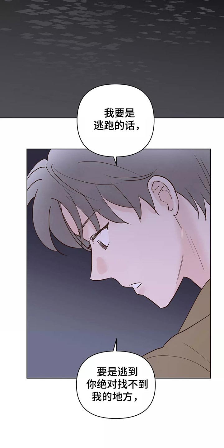 龟兔的意思是什么漫画,第67章：苦恼1图