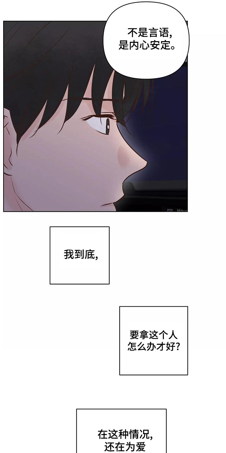 龟兔同行漫画,第69章：怎么办才好2图