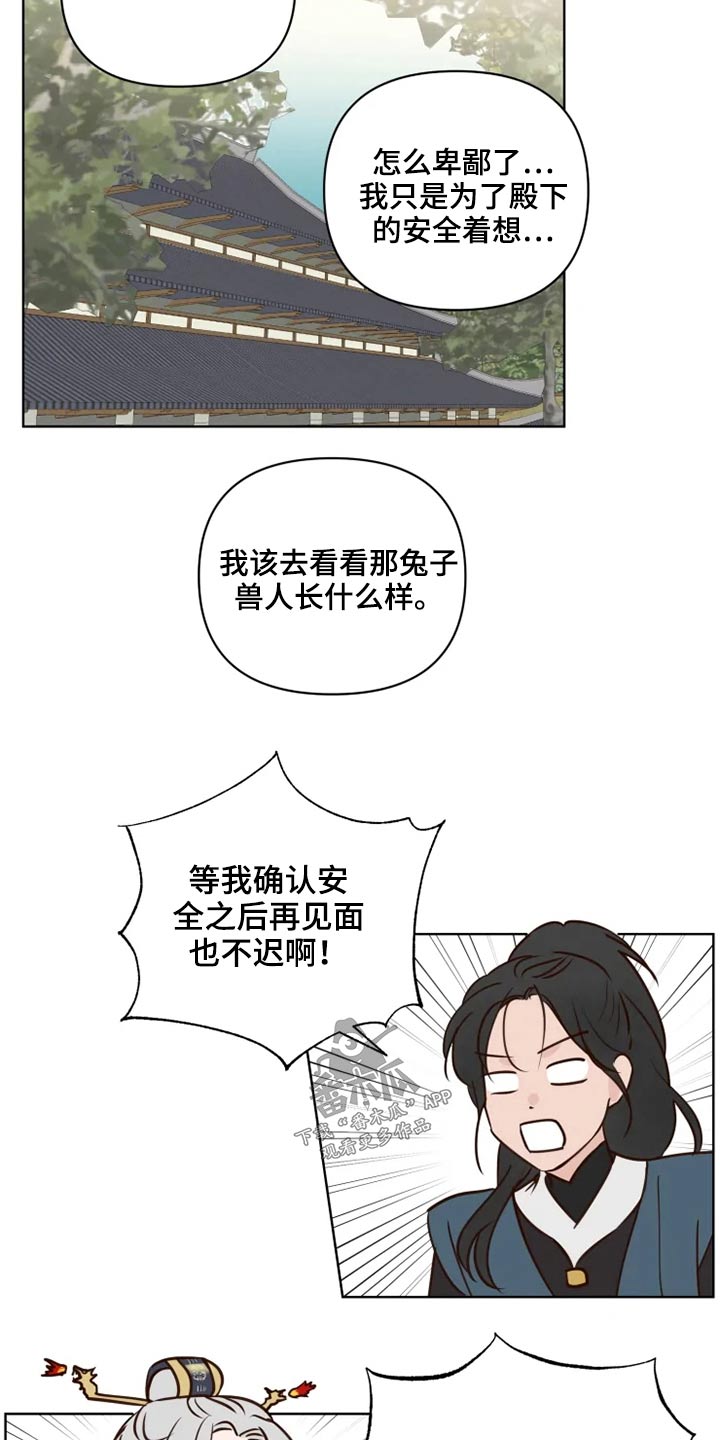 龟兔同行漫画,第37章：不可以3图