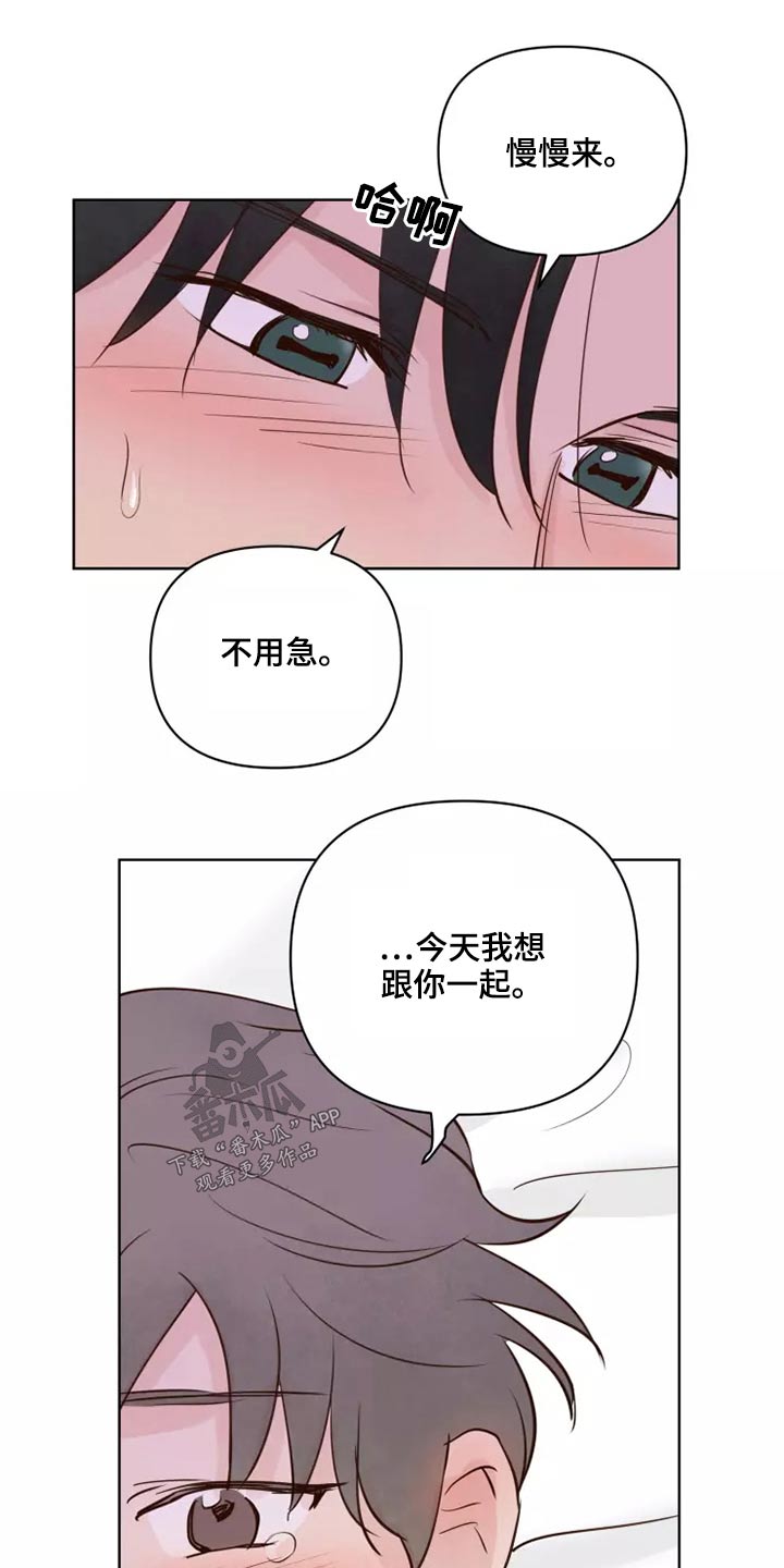 龟兔同行漫画,第52章：快说4图