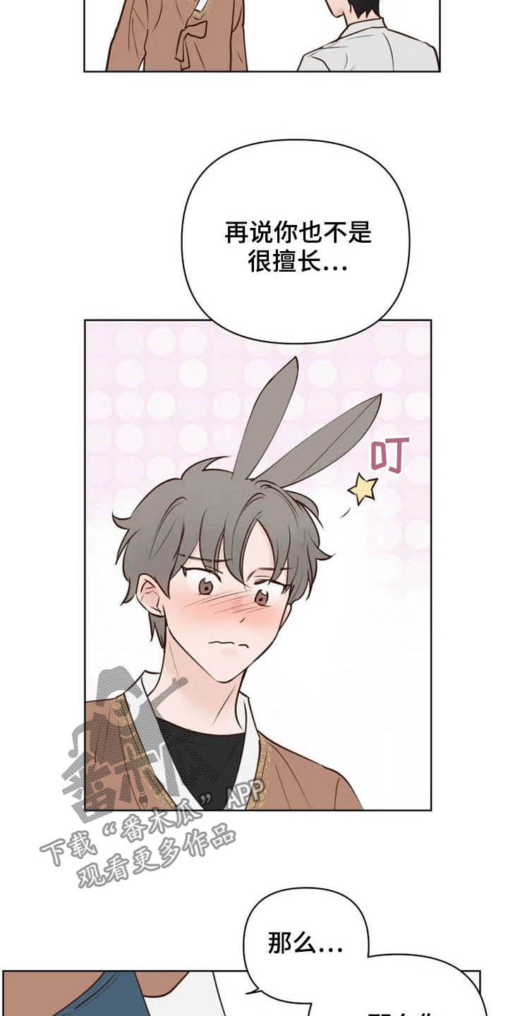 龟兔同笼题目漫画,第15章：疯子2图