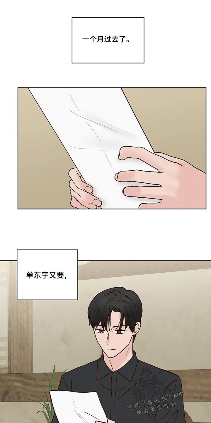 龟兔竞走漫画,第75章：猜疑1图