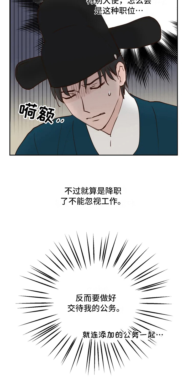 龟兔同行漫画,第6章：混乱2图