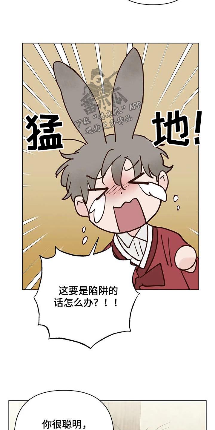 龟兔同行漫画,第86章：救救他1图